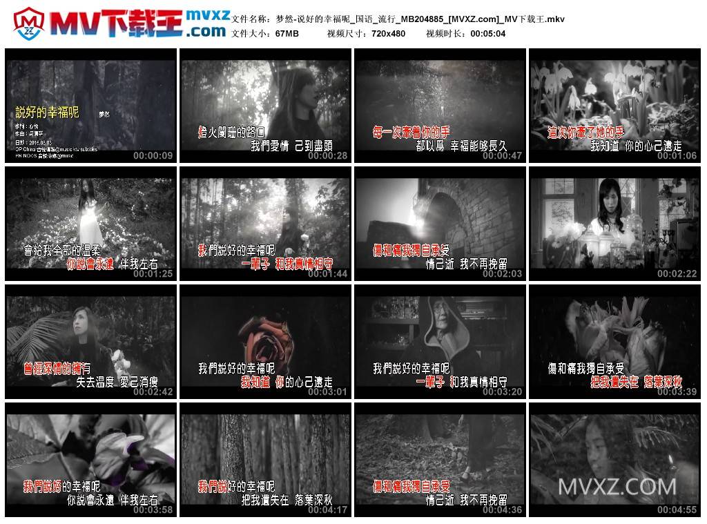 梦然-说好的幸福呢_国语_流行_MB204885